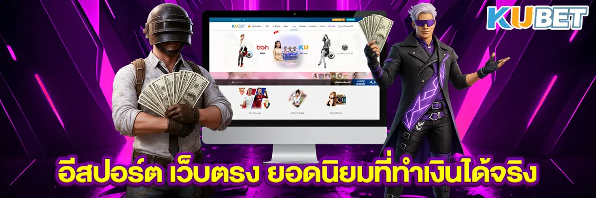 อีสปอร์ต