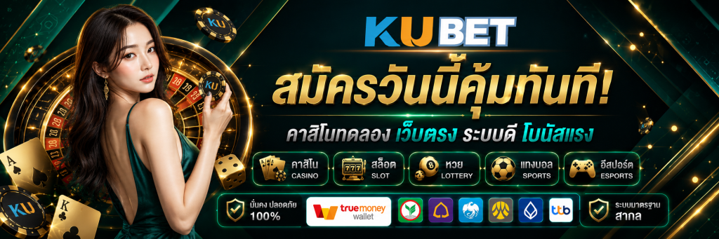 สมัครวันนี้คุ้มทันที! คาสิโนทดลอง เว็บตรง ระบบดี โบนัสแรง